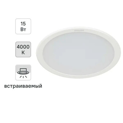 Светильник точечный светодиодный встраиваемый Philips LED15 под отверстие 175 мм 1 м² нейтральный белый свет, цвет белый