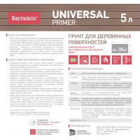 Грунтовка для дерева Bayramix Universal Primer прозрачный 5 л