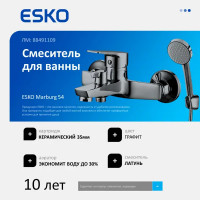 Смеситель для ванны Esko Marburg MB54 однорычажный с лейкой и шлангом цвет графит