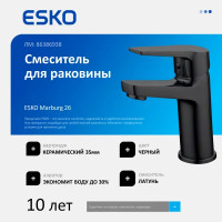 Смеситель для раковины Esko Marburg MB26 однорычажный цвет черный