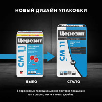 Клей для плитки Церезит CM11 Pro 25 кг