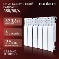 Радиатор Monlan RU 350/80 6 секций боковое подключение биметалл белый