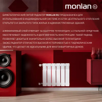 Радиатор Monlan RU 350/80 6 секций боковое подключение биметалл белый