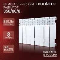 Радиатор Monlan RU 350/80 8 секций боковое подключение биметалл белый