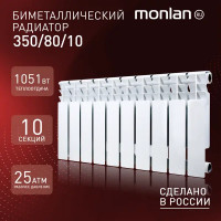 Радиатор Monlan RU 350/80 10 секций боковое подключение биметалл белый