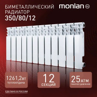 Радиатор Monlan RU 350/80 12 секций боковое подключение биметалл белый