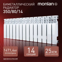 Радиатор Monlan RU 350/80 14 секций боковое подключение биметалл белый