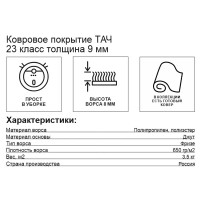 Ковровое покрытие «Фризе Тач» 83906_61, 2.5 м, цвет бежевый