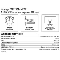 Ковер полипропилен Оптимист 84028_61 150x230 см цвет бежевый