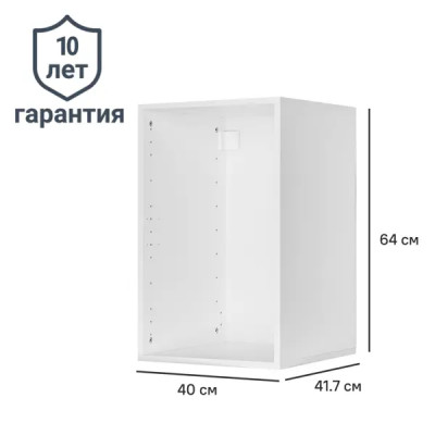 Каркас шкафа Лион 40x64x41.7 см ЛДСП цвет белый