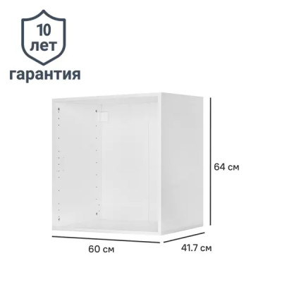 Каркас шкафа Лион 60x64x41.7 см ЛДСП цвет белый