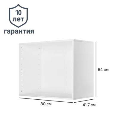 Каркас шкафа Лион 80x64x41.7 см ЛДСП цвет белый