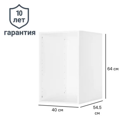 Каркас шкафа Лион 40x64x54.5 см ЛДСП цвет белый