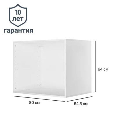 Каркас шкафа Лион 80x64x54.5 см ЛДСП цвет белый