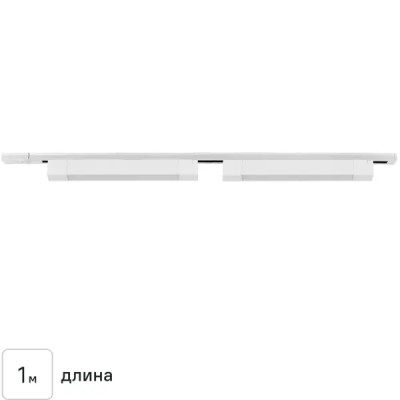 Трековая система освещения Volpe ULB-Q293 1 м светодиодный 24 нейтральный белый свет Вт цвет белый