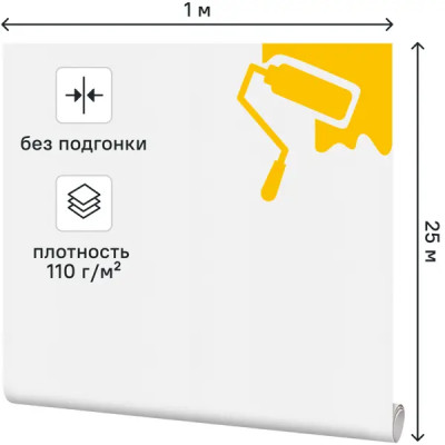 Малярный флизелин Practic 1x25 м 110 г/м²
