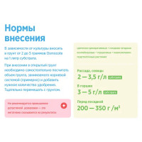 Удобрение Osmocote Exact High 0.85 кг