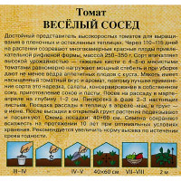 Семена овощей Гавриш томат Веселый сосед