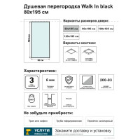 Душевая перегородка Март Walk in 80 80x195 см прозрачное стекло черный профиль