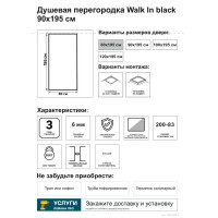 Душевая перегородка Март Walk-In 80x195 см матовое стекло черный профиль