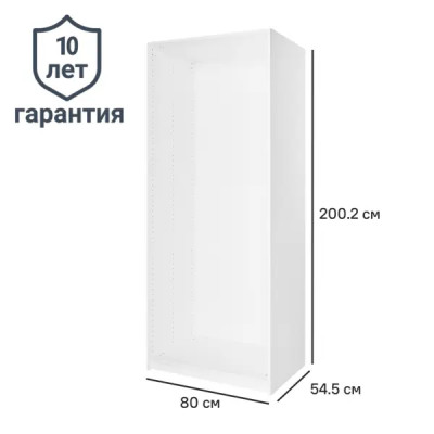 Каркас шкафа Лион 80x200.2x54.5 см ЛДСП цвет белый