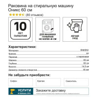 Раковина Оникс 60 см на стиральную машину
