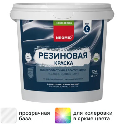 Краска резиновая Neomid Home Series матовая прозрачная база С 1.3 кг
