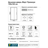 Душевая дверь в нишу Март Премиум 195x120 см черный профиль прозрачное стекло раздвижная
