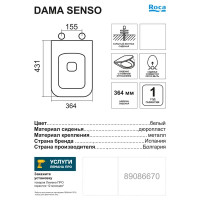 Сиденье для унитаза Roca Dama Senso с микролифтом цвет белый