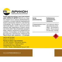 Олифа Арикон Оксоль 0.5 л