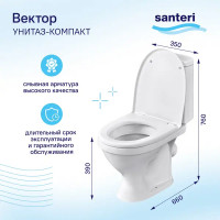 Унитаз-компакт Santeri Вектор сиденье с микролифтом двойной смыв