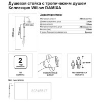 Душевая система Damixa Willow 921000000LM цвет хром