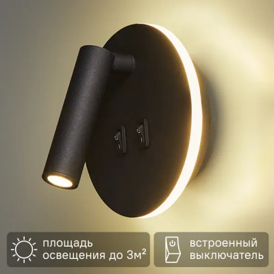 Настенный светильник светодиодный Escada 20019SMA/03 цвет черный