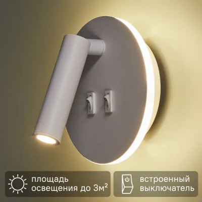 Настенный светильник светодиодный Escada 20019SMA/03 цвет белый