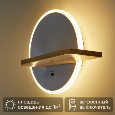 Бра светодиодный Lumion Ledio Winnie 5634/9WL нейтральный белый свет, цвет белый