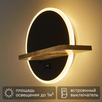 Бра светодиодный Lumion Ledio Winnie 5635/9WL нейтральный белый свет, цвет черный