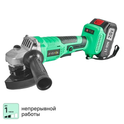 УШМ аккумуляторная Zitrek AG 20 Pro 063-4067, 20 В Li-ion 2x4 Ач, 125 мм