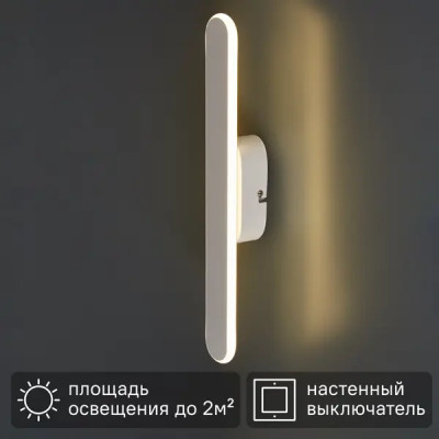 Настенный светильник светодиодный Freya «Старк» цвет белый