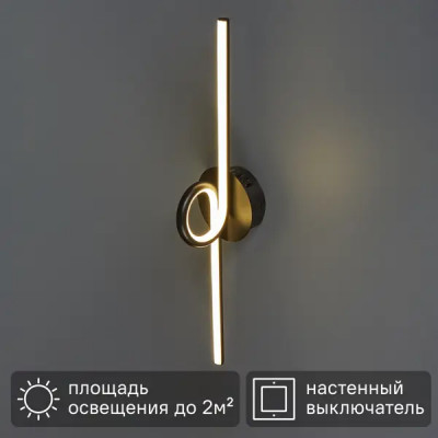 Настенный светильник светодиодный Freya «Танго» цвет черный