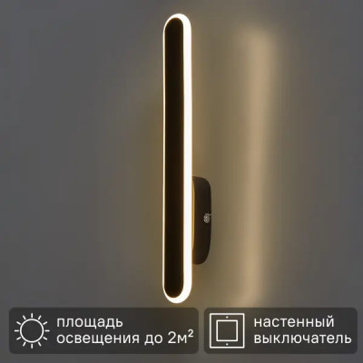 Настенный светильник светодиодный Freya «Старк» цвет черный