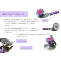 Машинка закаточная Москвичка Улитка сталь цвет фиолетовый