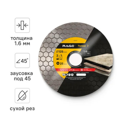 Диск алмазный по керамике Rage 600127 125x22.23x1.6 мм