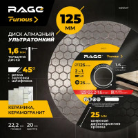 Диск алмазный по керамике Rage 600127 125x22.23x1.6 мм