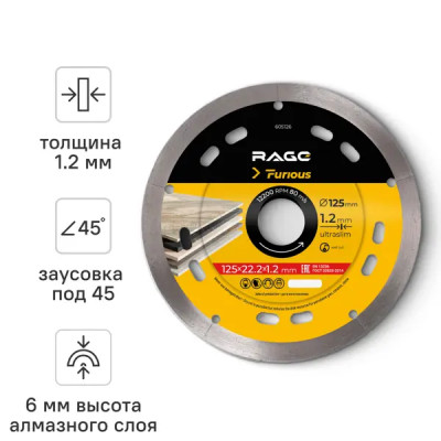 Диск алмазный по керамограниту Rage 600135 125x22.23x1.2 мм