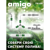 Коннектор стандартный для шланга Amigo 79100 1/2\