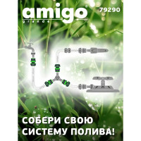 Коннектор стандартный для шланга Amigo 79290 3/4\