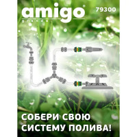 Коннектор для шланга с автостопом Amigo 79300 3/4\