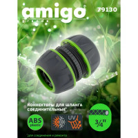 Муфта ремонтная для шланга Amigo 79130 3/4\