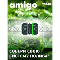 Муфта ремонтная для шланга Amigo 79140 1/2\