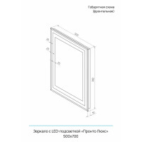 Зеркало для ванной Пронто Люкс с подсветкой 50x70 см